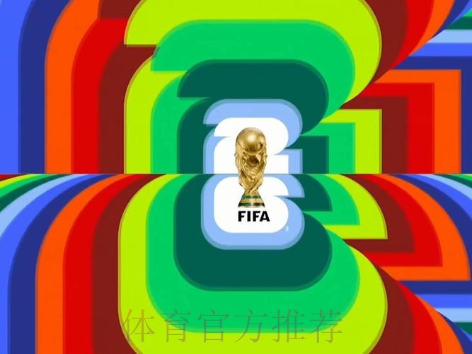 2026世界杯直播入口高清 2026世界杯直播入口高清